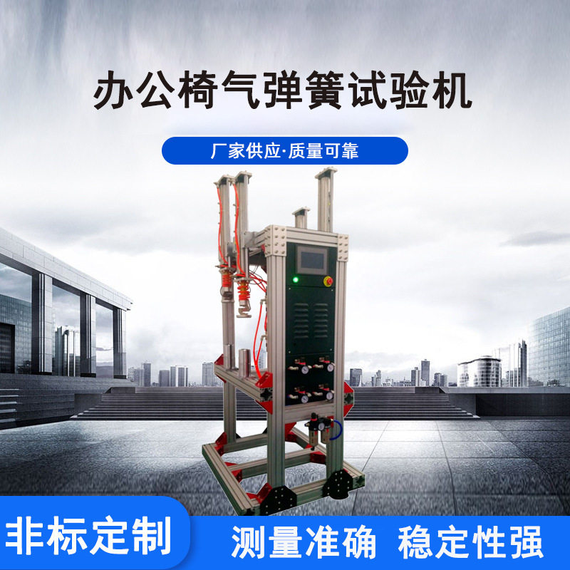 办公椅气弹簧抗压耐久试验机 吧台椅高脚凳强度疲劳测试仪