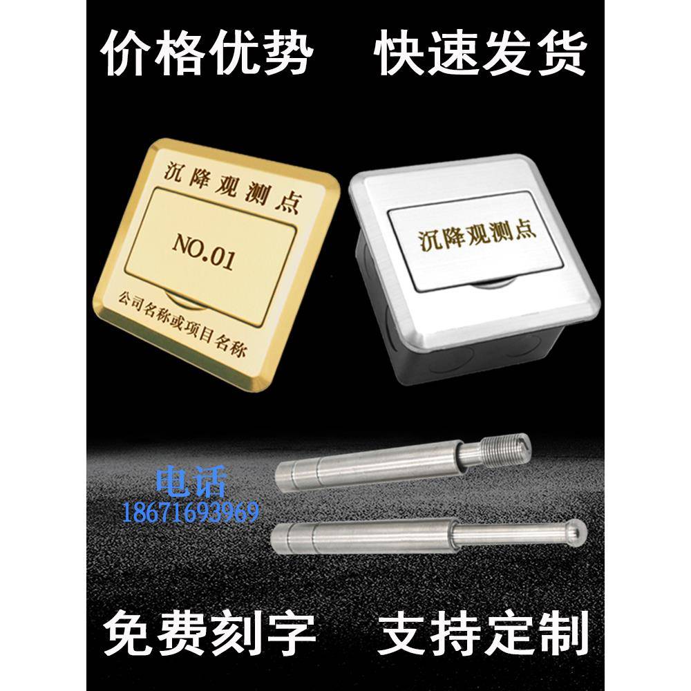 铜沉降观测点保护盒隐蔽式暗装不锈钢测量标志预埋件测钉定制刻字
