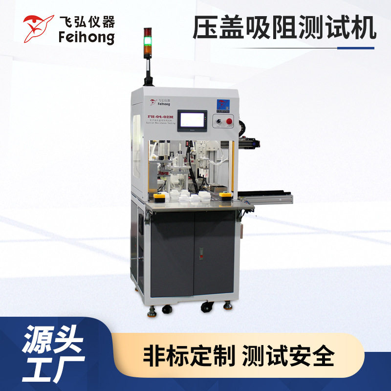 压盖吸阻测试机硅胶嘴盖密封测试机雾化器吸阻硅胶嘴口压盖试验机