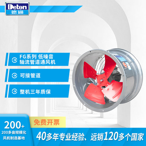 Deton德通风机工业低噪音轴流管道通风机厨房抽排换气扇DF5G-4