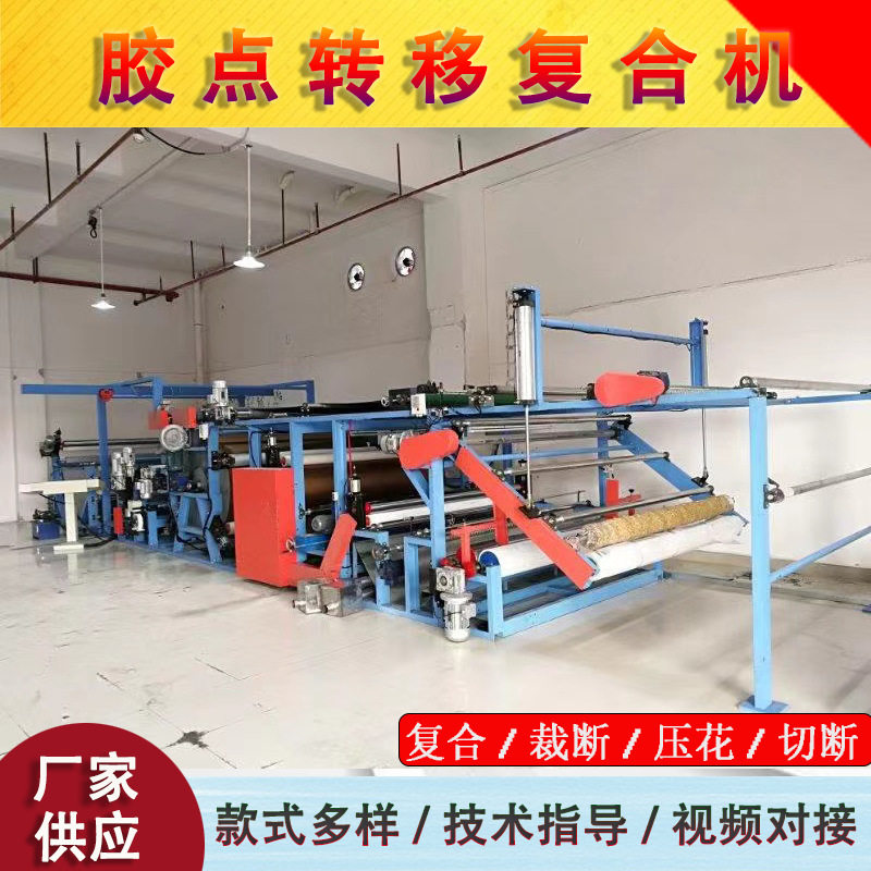 摇粒绒布料油胶复合机 透气膜纸海绵多功能丝绵立式网带复合机