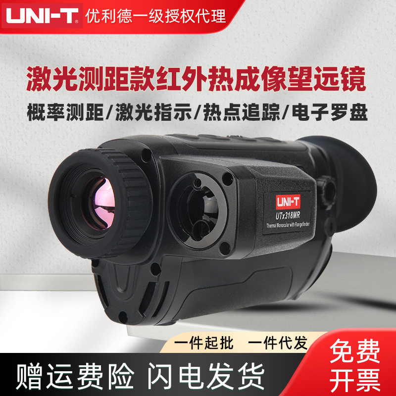 优利德UTx313MR/318MR/325MR激光红外热成像望远镜高清户外夜视仪