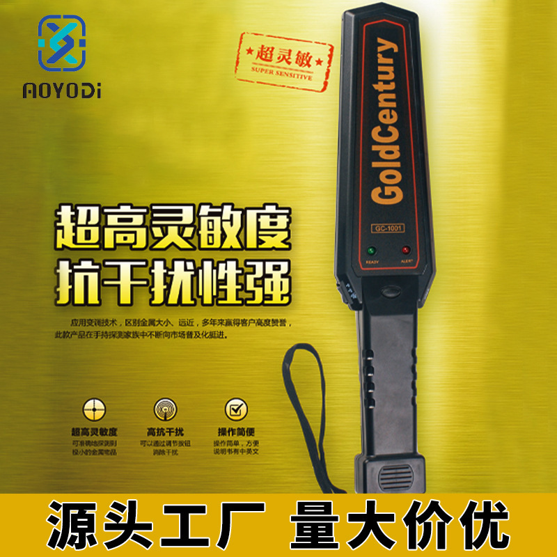 手持式金属探测器高精度考场手机车站用小型安检仪户外检测扫描仪