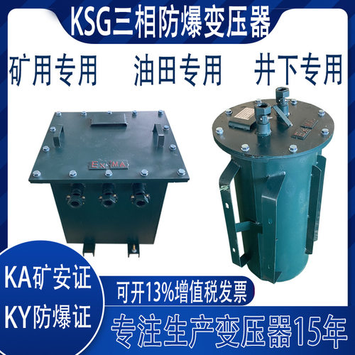 矿用三相KA KY防爆变压器ksg-5kva30kw4千瓦1140v690V变380V220V
