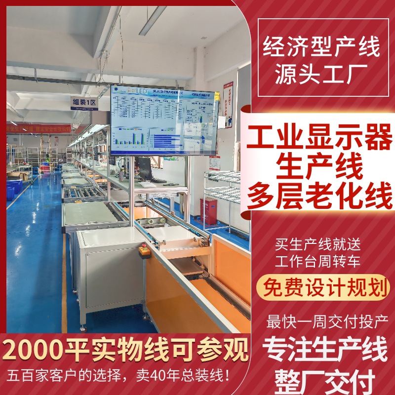 肇庆工业显示器一体机组装线 智慧黑板大屏生产线多层在线老化线