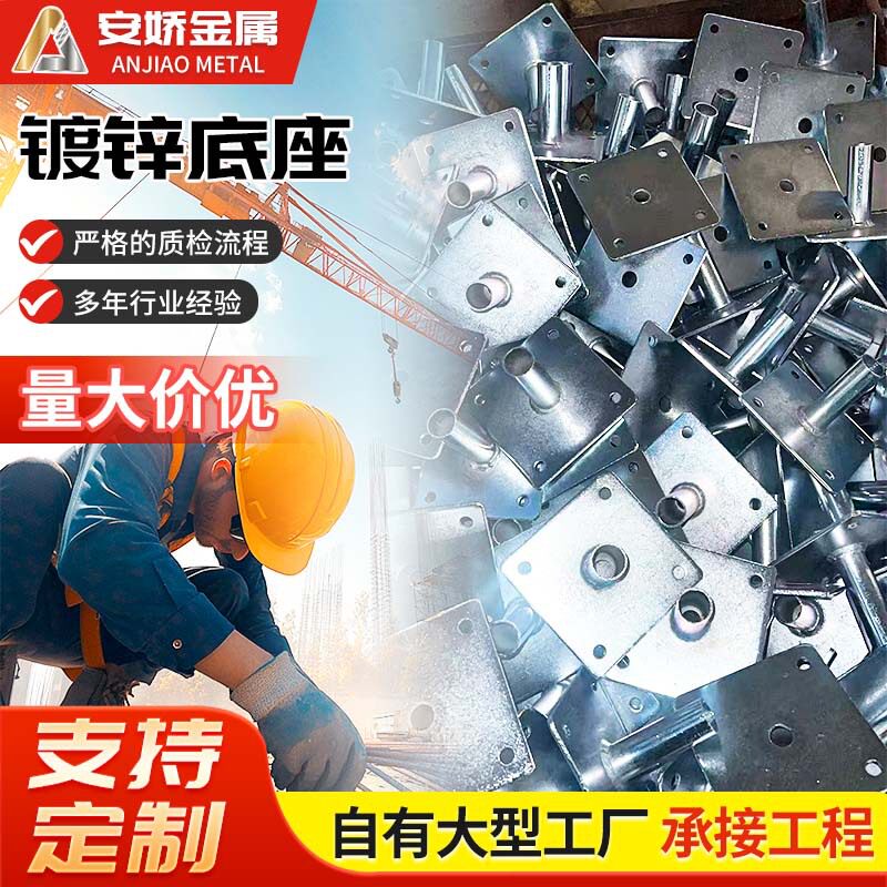 镀锌底座垫脚板脚手架升降钢管底座焊接基座配件移动式可调节底板图片