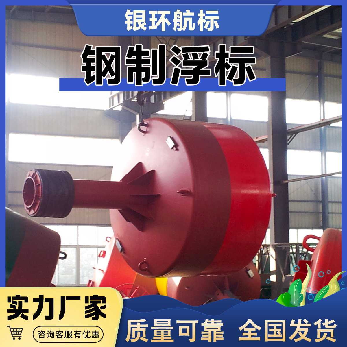银环航标 工厂定制海上钢制浮标直径3m航道侧面安全水域专用标志