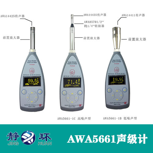 爱华awa5661精密级声级计噪音计适用于精密级噪音测试