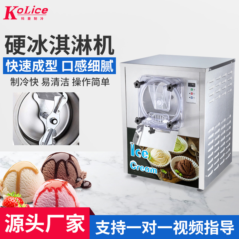 硬冰激凌机 硬质冰淇淋机 硬冰机  餐厅甜品店奶茶店挖球雪糕机