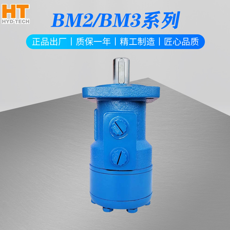 液压马达BM2/BM3/BM4绞车挖掘机注塑起重机船舶小型摆线液压马达