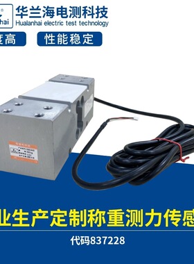 DSG629AK02-300kg 华兰海厂家 高精铝数字传感器 秤架称重传感器