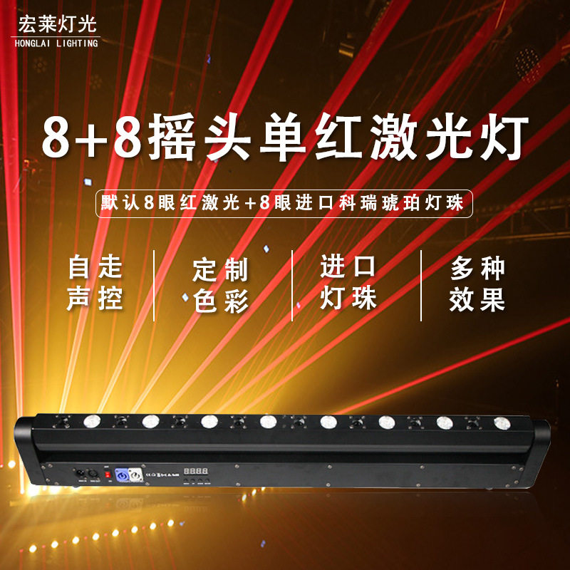 八眼激光摇头灯舞台演出扫描灯光酒吧迪厅闪光灯8+8LED点阵镭射灯