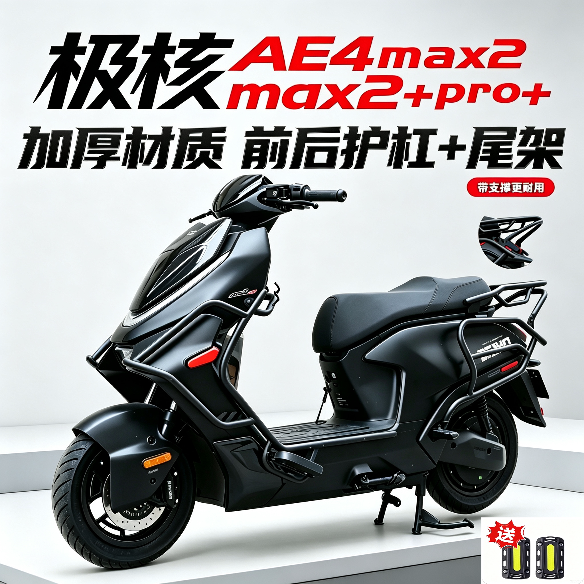 适用极核26款AE4max2+护杠保险杠ae4max+前后防撞保护杠Pro+护杠