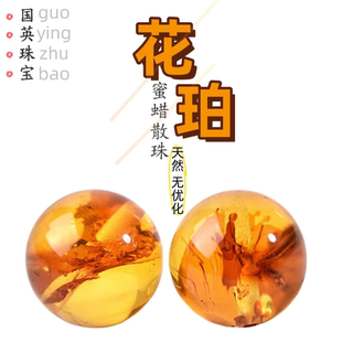 天然琥珀蜜蜡花珀散珠圆珠单珠手串项链配饰DIY手作手链材料