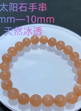 天然太阳石手串橙色水晶手串女款单圈简约百搭送女友闺蜜礼物