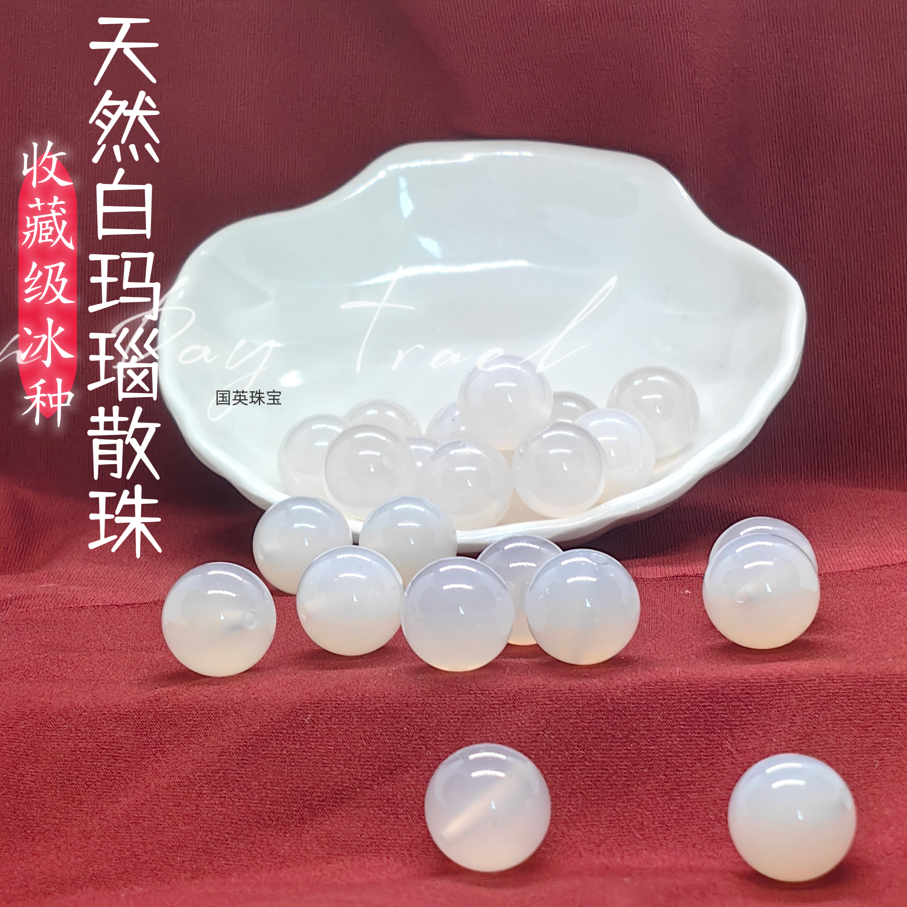 10A收藏级白玛瑙冰种玉种