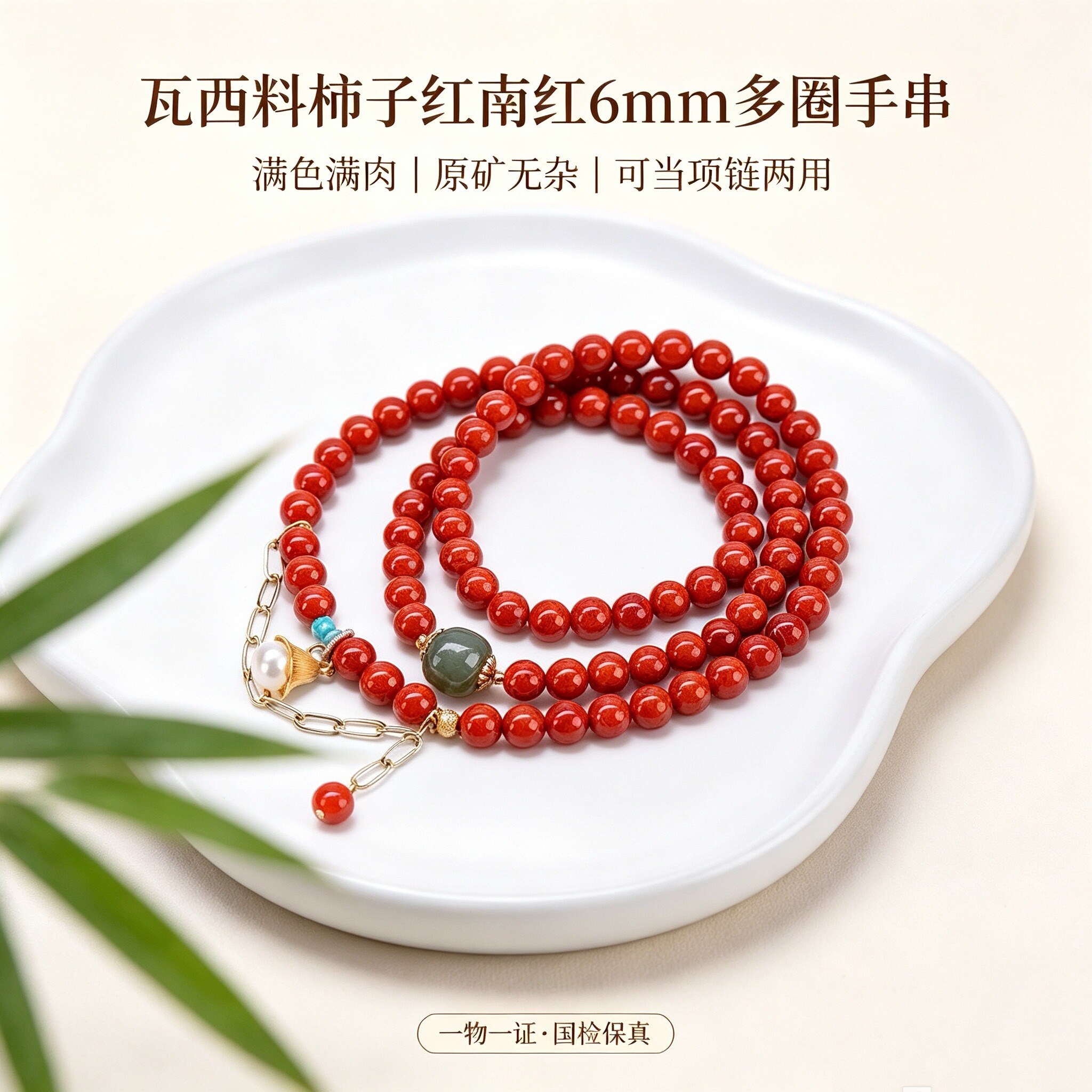 〖珍宝级〗天然瓦西料南红玛瑙柿子红多圈手串配和田玉珍珠配饰