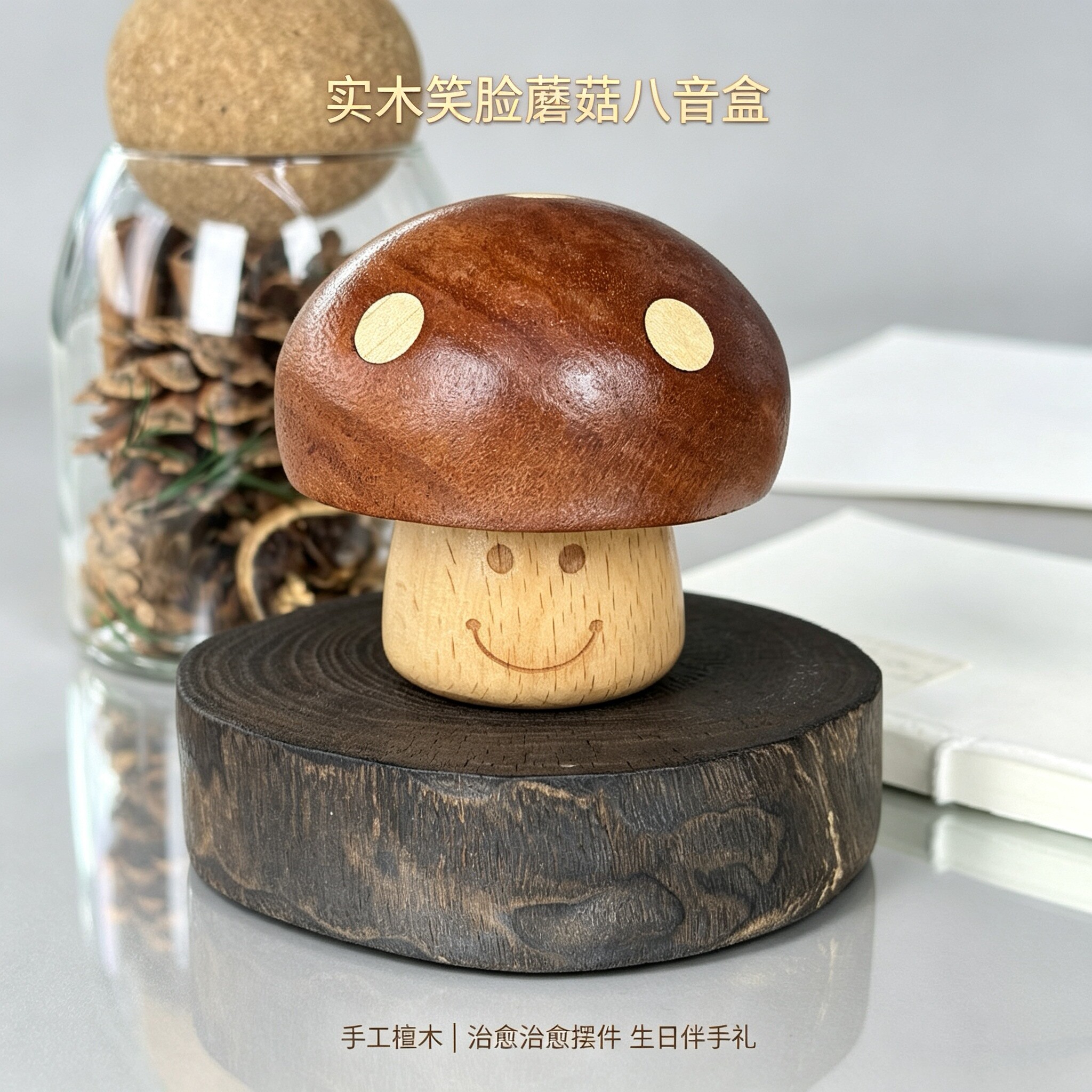 实木笑脸蘑菇八音盒木质音乐盒创意摆件生日礼物送女友闺蜜伴手礼
