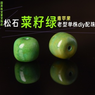 天然绿松石青苹果老型珠散珠桶珠配饰珠子隔珠配件菜籽黄绿松石