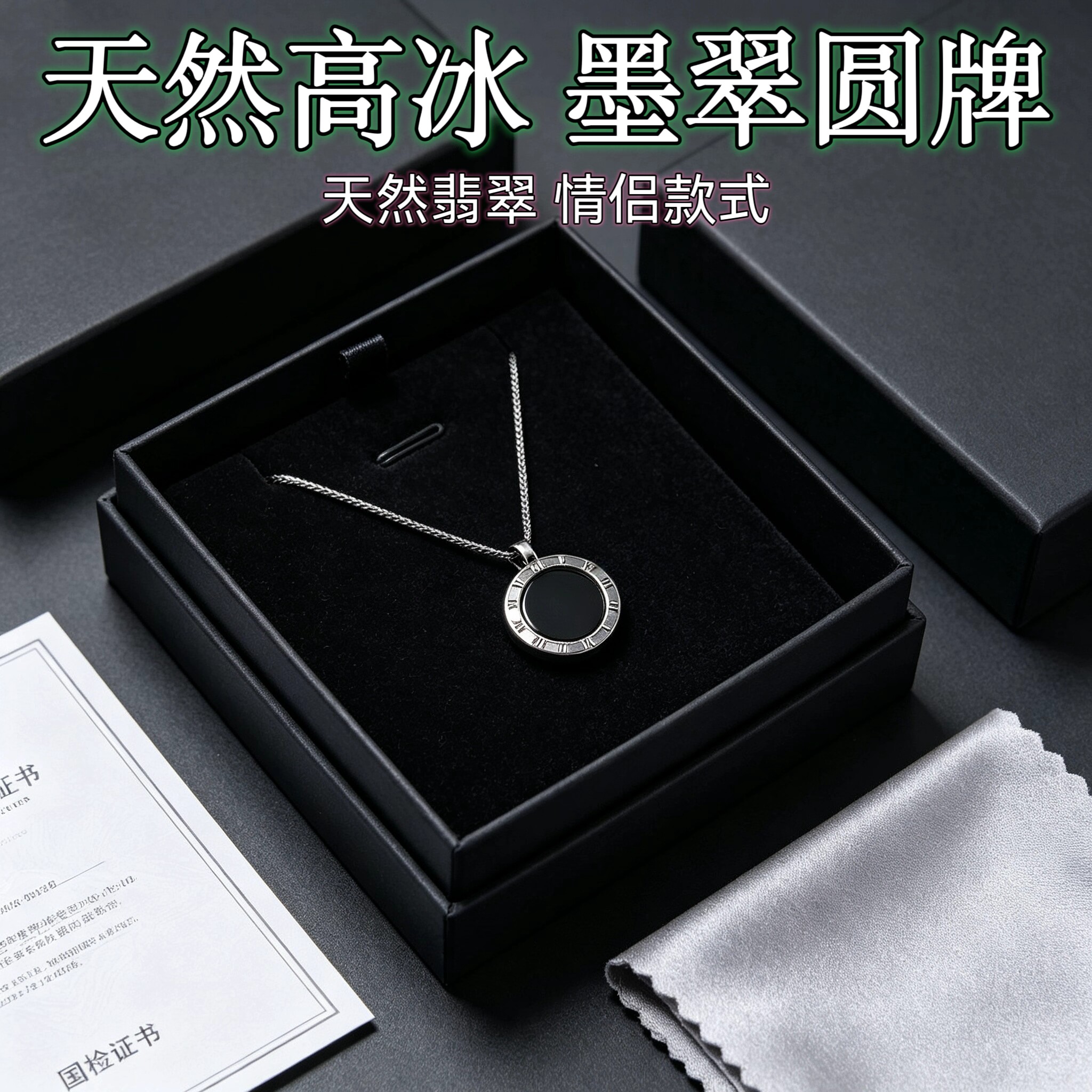 天然高冰墨翠圆牌吊坠翡翠项链男女同款情侣款送女友七夕赠保真