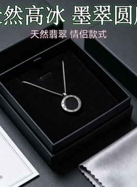 天然高冰墨翠圆牌吊坠翡翠项链男女同款情侣款送女友七夕赠保真