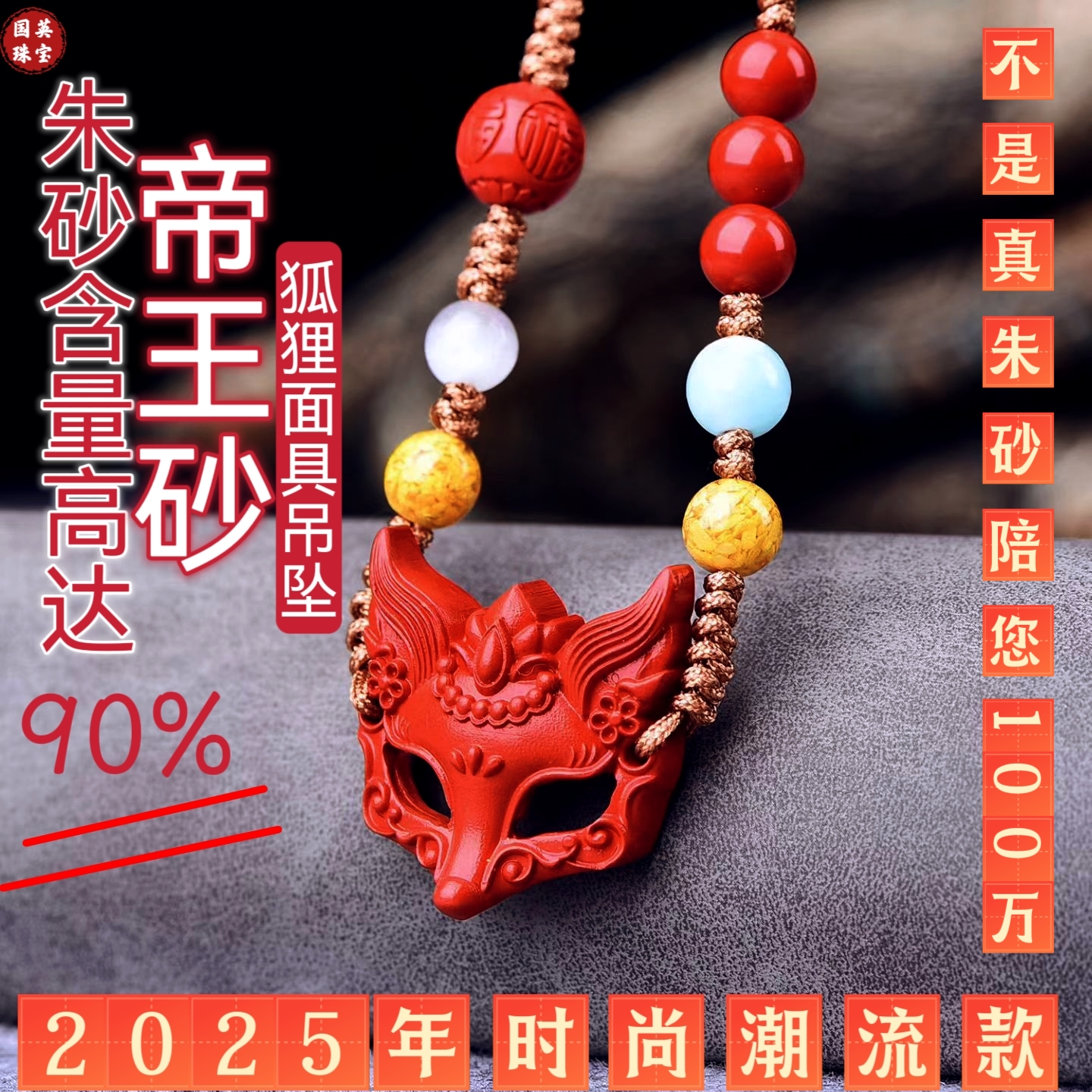 天然朱砂帝王砂红砂狐狸面具吊坠项链独特小众百塔棉麻绳时尚饰品