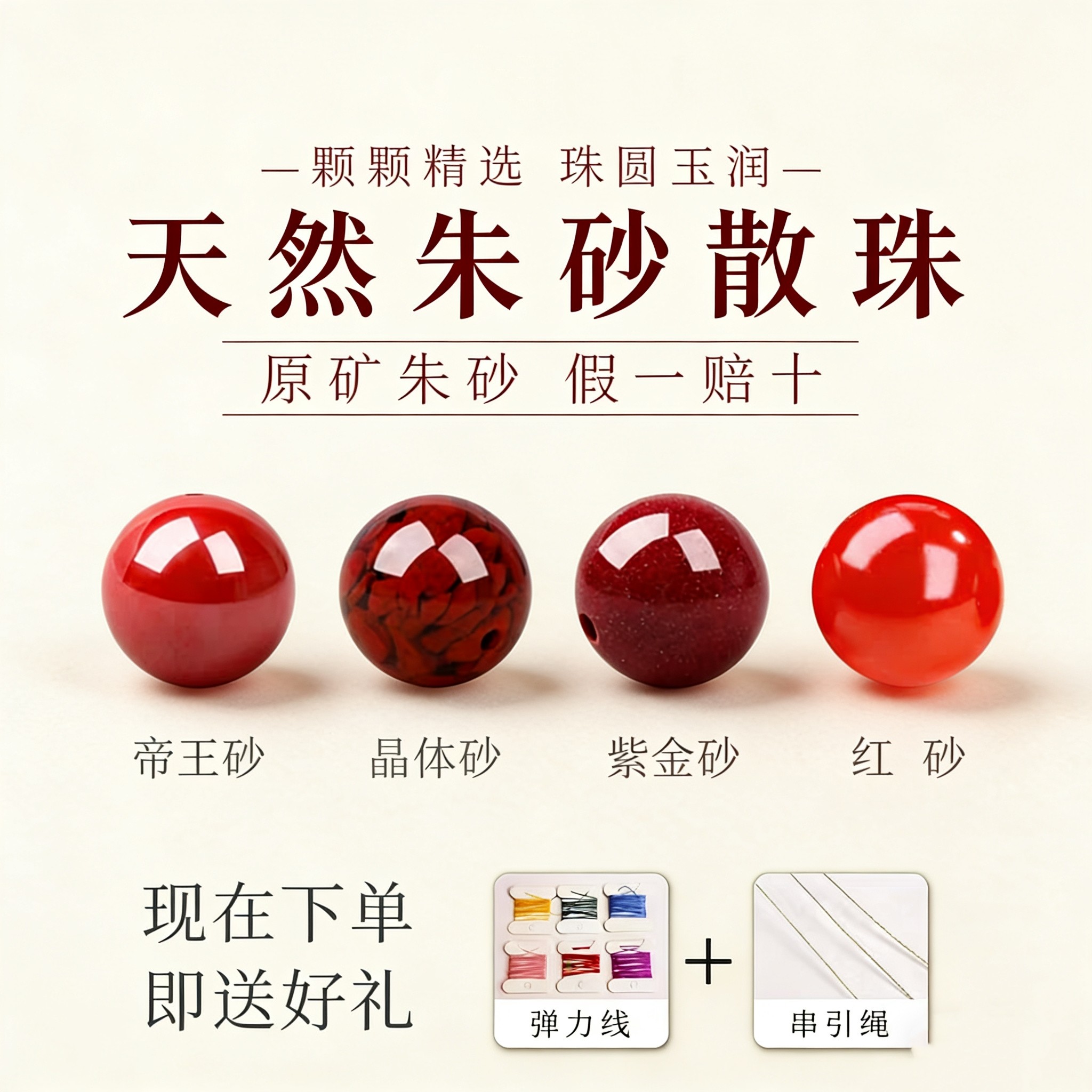天然原矿朱砂散珠子紫金砂帝王砂高含量圆珠本命年转运手链串平安