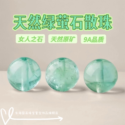 9A天然绿萤石散珠子手串女士diy