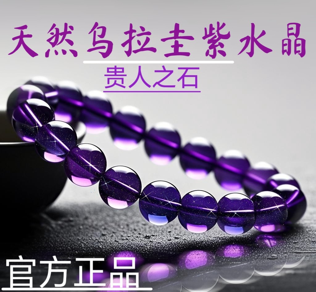 10A天然乌拉圭紫水晶手链正品紫