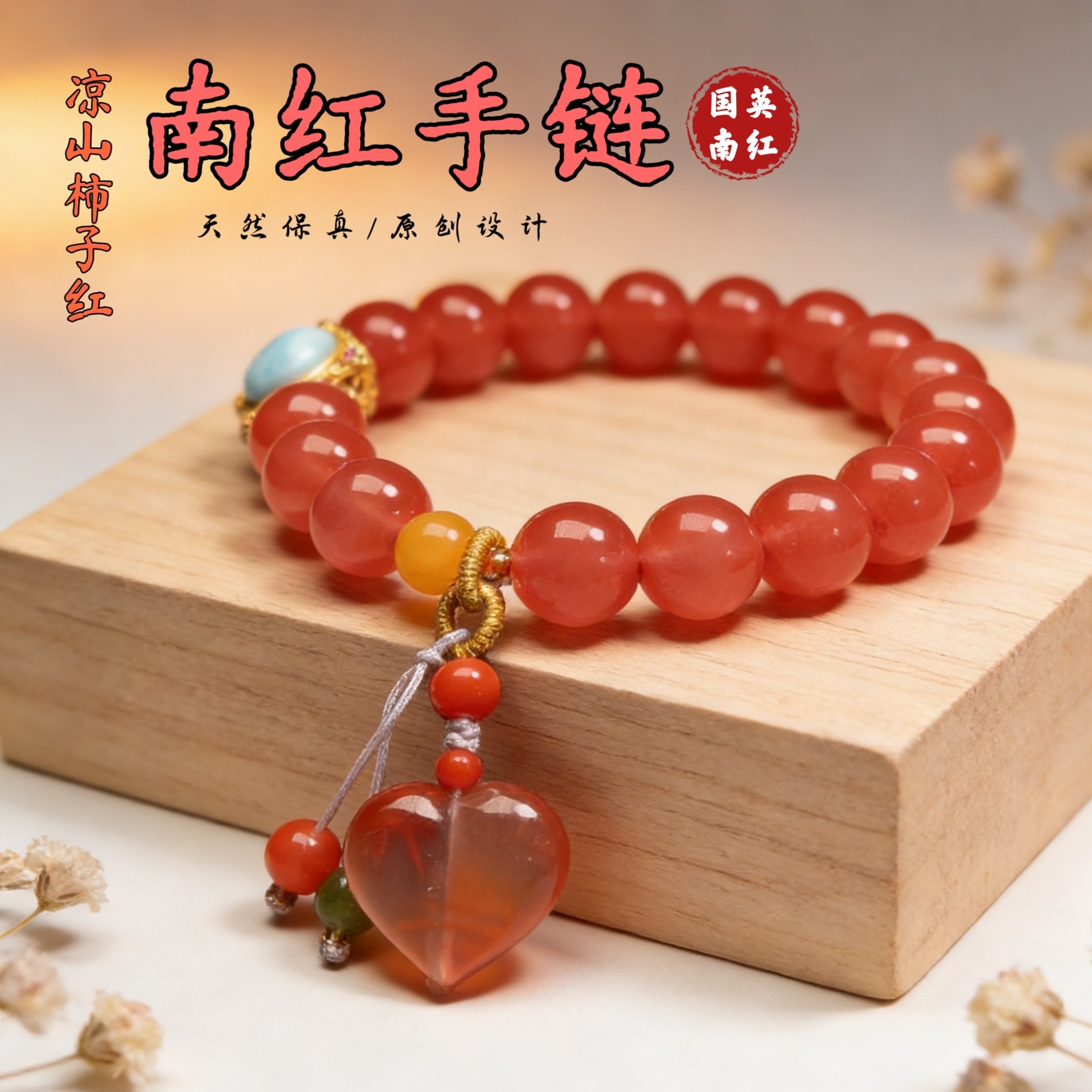 天然南红玛瑙柿子红手串男女款本命年转运珠手链情侣礼物饰品保真