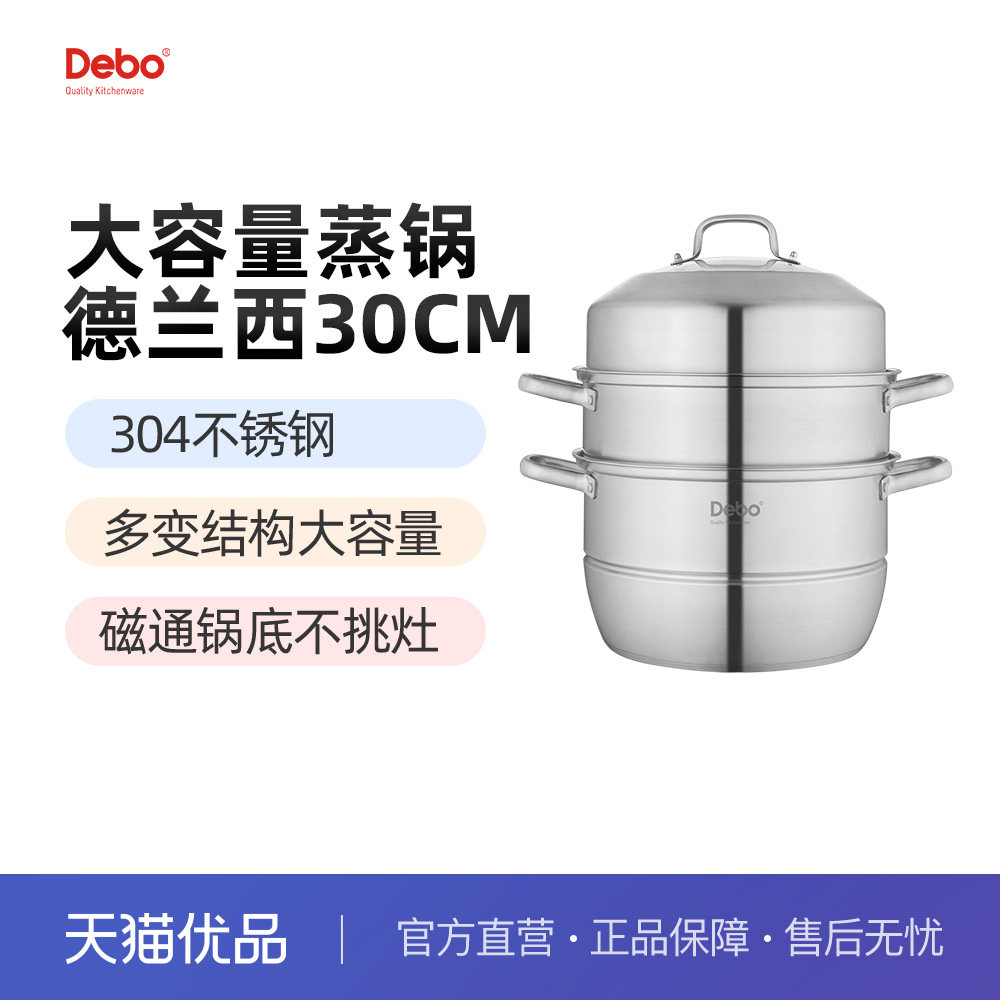 Debo德铂德兰西304不锈钢30cm蒸锅DEP-DS293