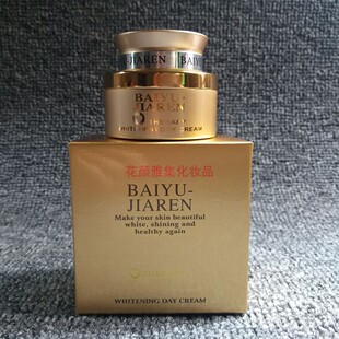 老包装台湾正品白玉佳人日霜 BAIYUJIAREN珍珠膏面霜早霜化妆品