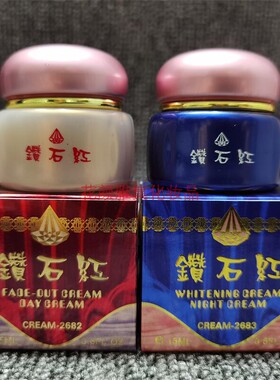 正品台湾钻石红日霜晚霜嫩白亮肤祛黑色素去黄早晚霜美容院化妆品