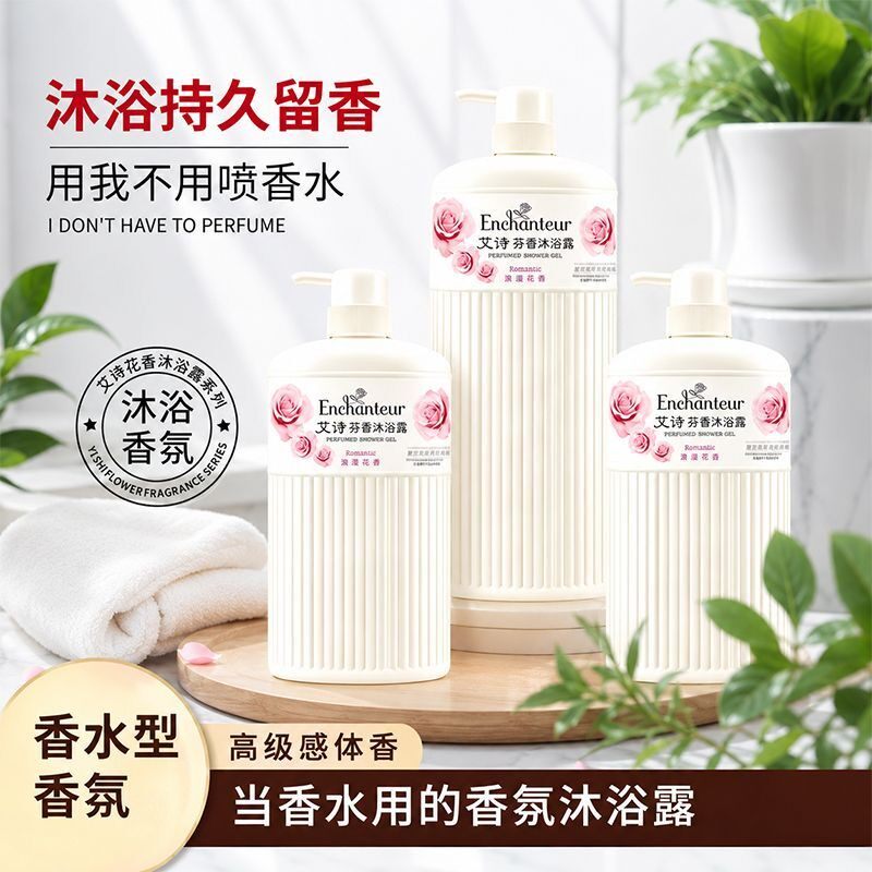 【买一发二】艾诗浪漫芬香沐浴露沐浴乳香水型持久留香沐浴液