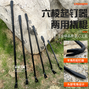 包邮 木工撬棍起钉器多功能木工六棱起钉器撬杠撬棒羊角特种钢撬棍