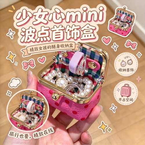旅行搭子！少女心mini波点首饰盒
