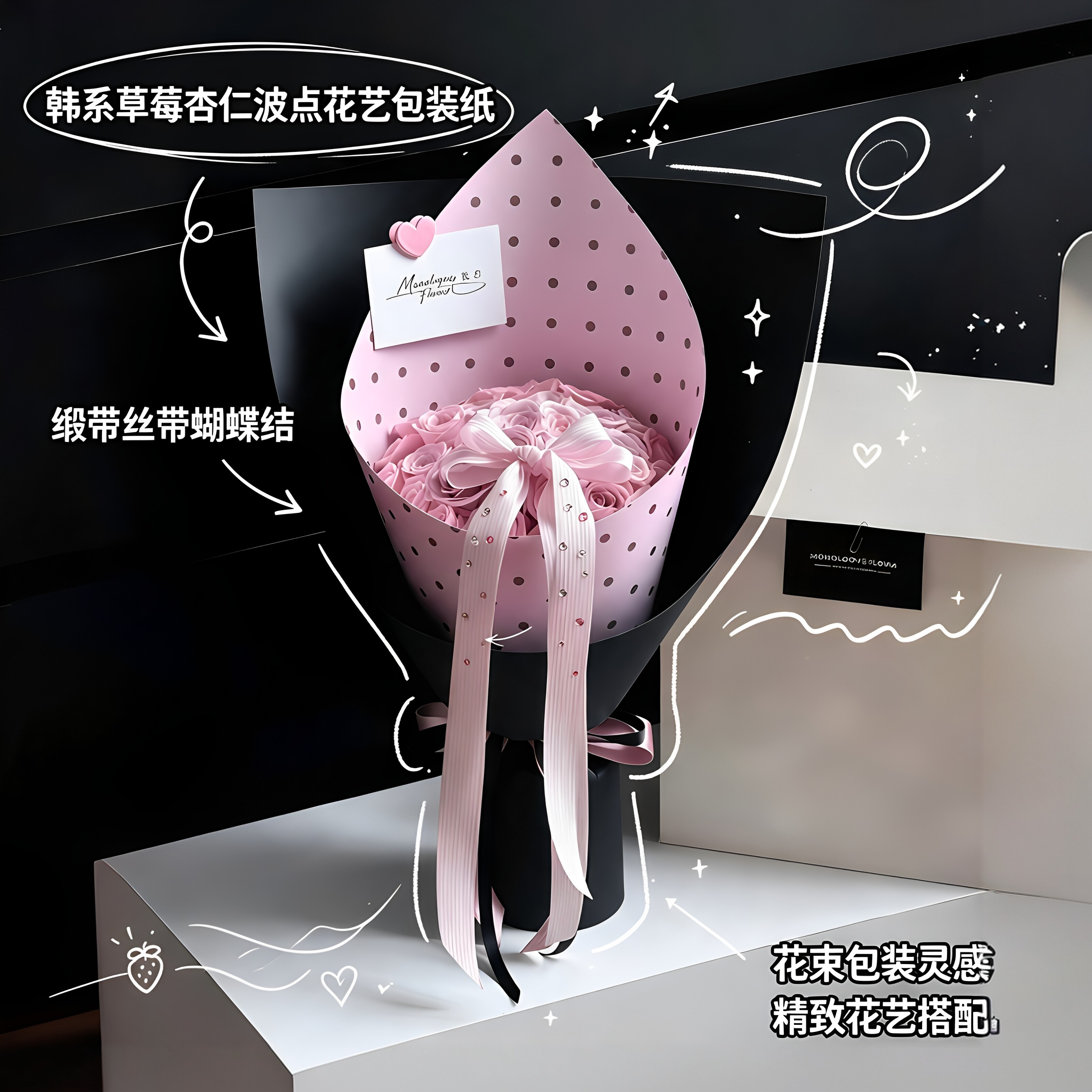 韩系草莓杏仁波点花艺包装纸花店七夕限定防水花艺材料送女友礼物
