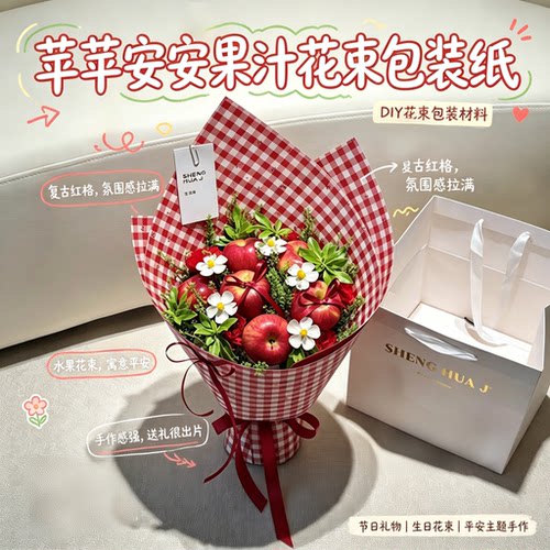 复古红格子苹苹安安果汁花束包装纸草莓冰淇淋抱抱桶花艺材料装饰