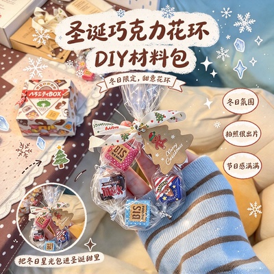 MerryChristmas圣诞巧克力花环