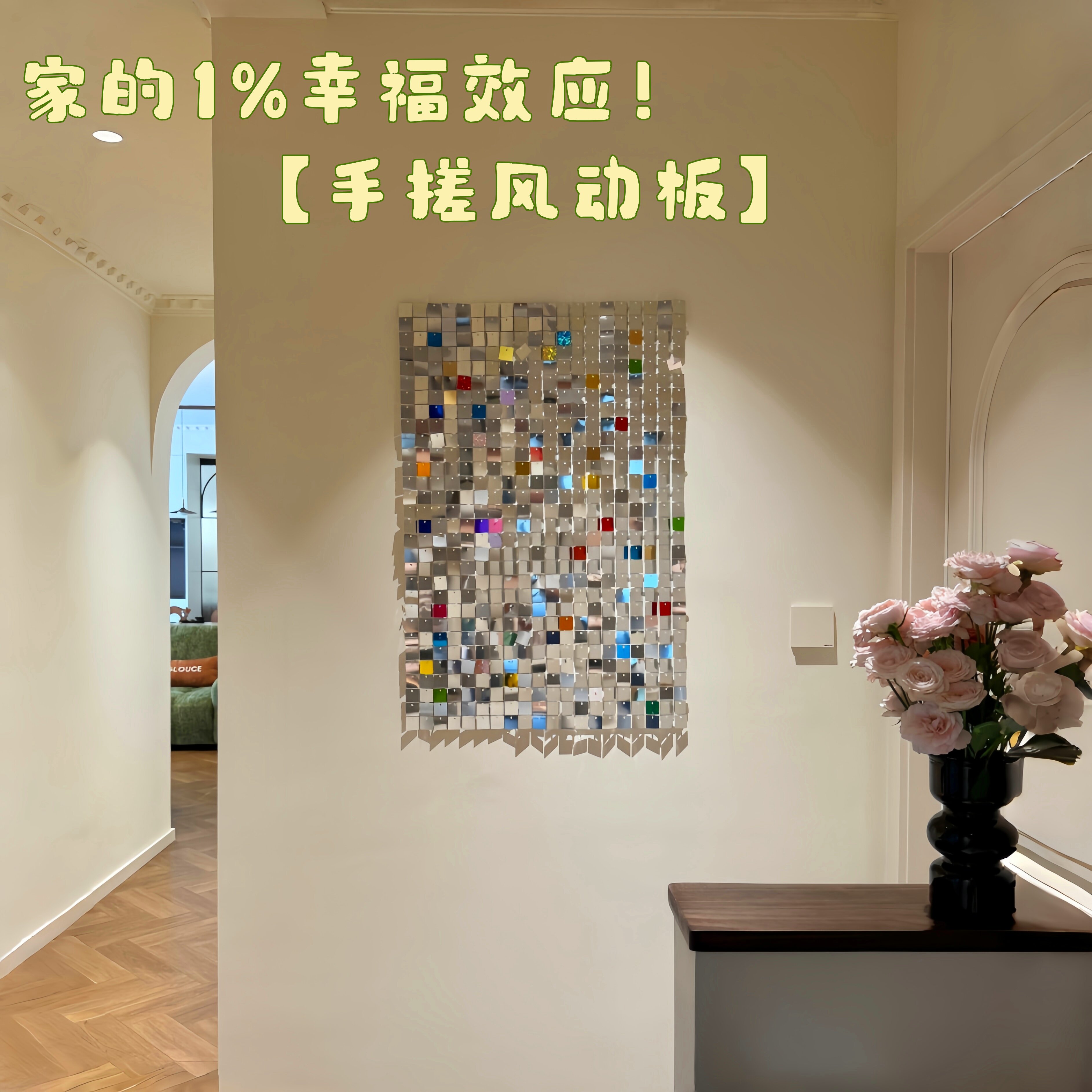 告别大白墙！手搓风动板亮片装饰画日式侘寂风几何光影马赛克挂画
