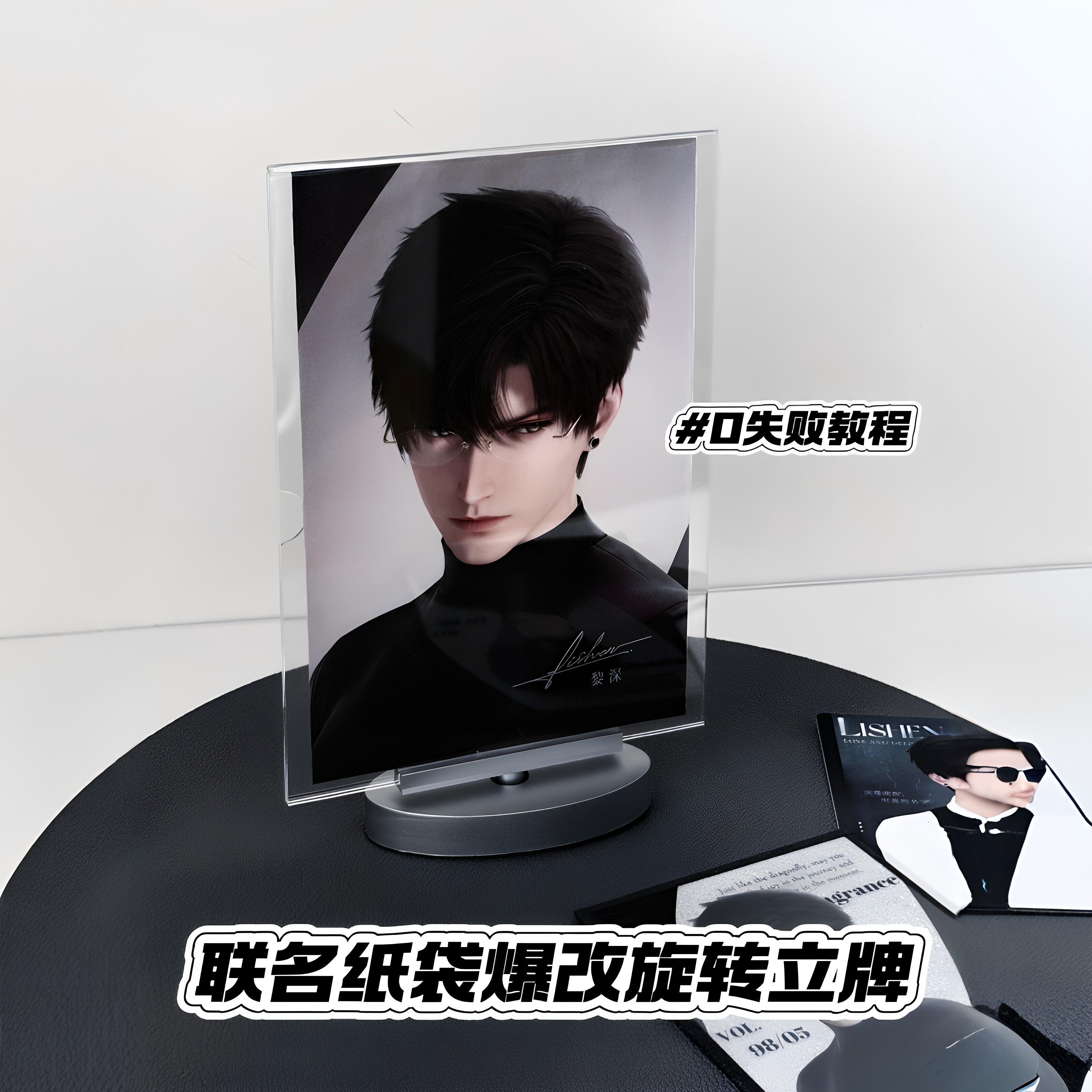 奶茶联名纸袋爆改360&deg;旋转立牌底座恋与深空周边谷子DIY展示支架