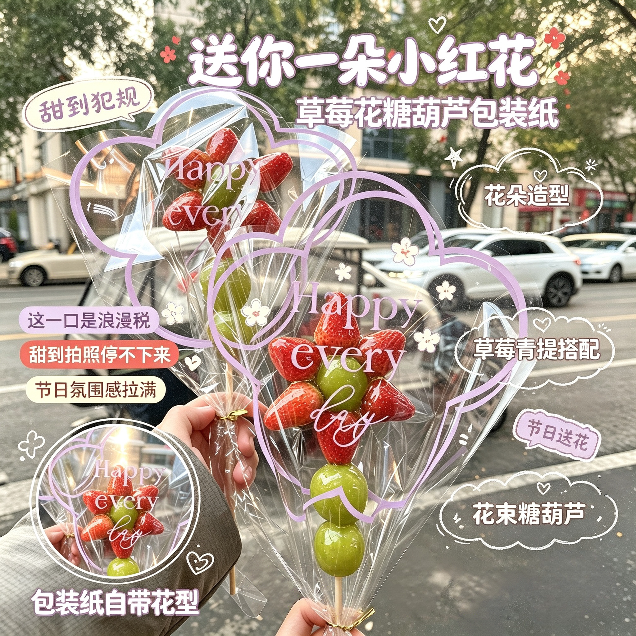 送你一朵小红花！草莓花糖葫芦包装袋花朵造型透明防水材质打包袋