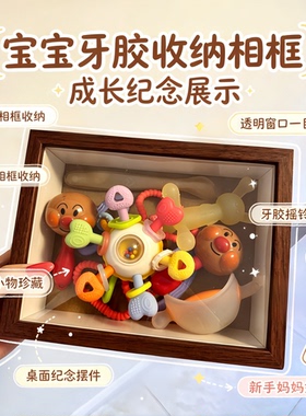 宝宝牙胶纪念收纳相框