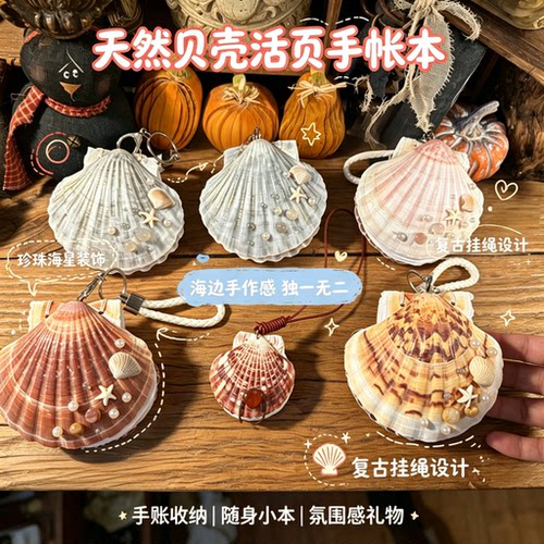 天然贝壳活页手帐本海洋风便签本