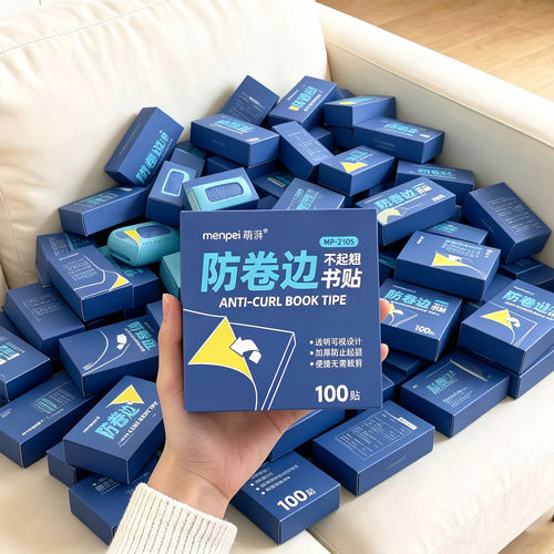书角防卷神器！书角保护贴