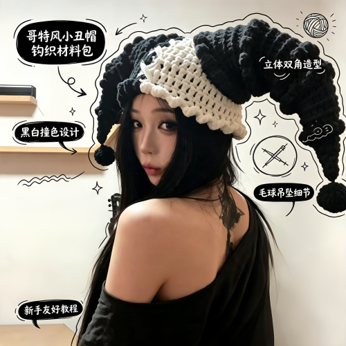 哥特风黑白撞色小丑帽子