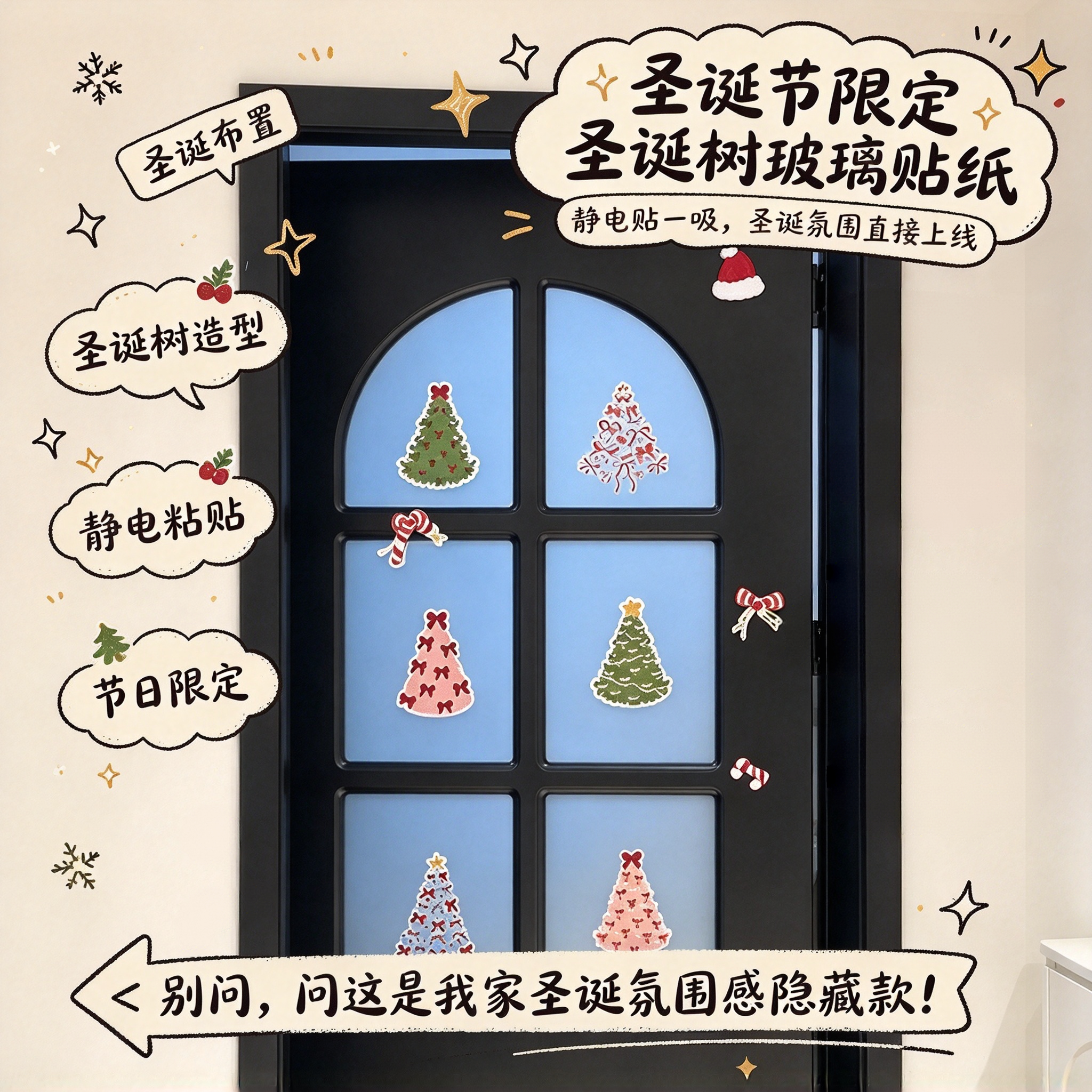 圣诞节限定蝴蝶结圣诞树静电璃贴纸免胶无痕氛围感门店橱窗装饰