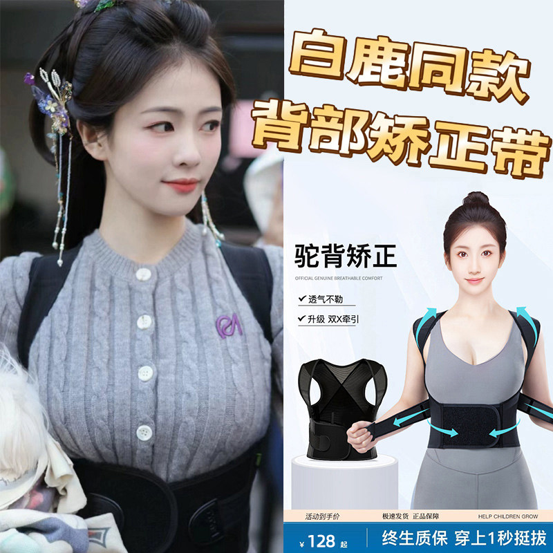 白鹿同款驼背矫正器女成人贝贝佳矫姿用品