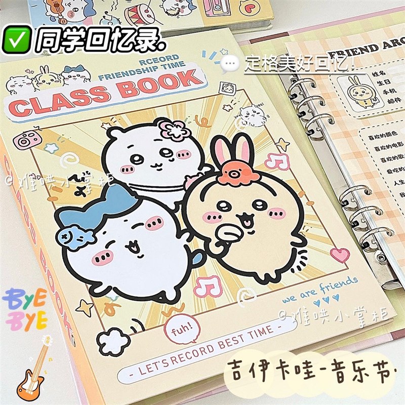 2025吉伊卡哇同学录可爱卡通毕业纪念册六年级小初高中学生留言册
