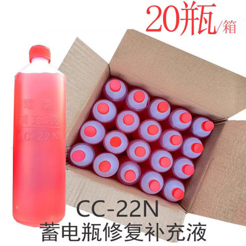 电瓶补充液400ml20瓶铅酸水电池用三轮车叉车修复电解液多效合一